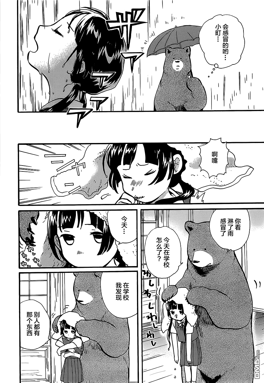 当女孩遇到熊 第19话 纷纷雨下的欲望 第7页