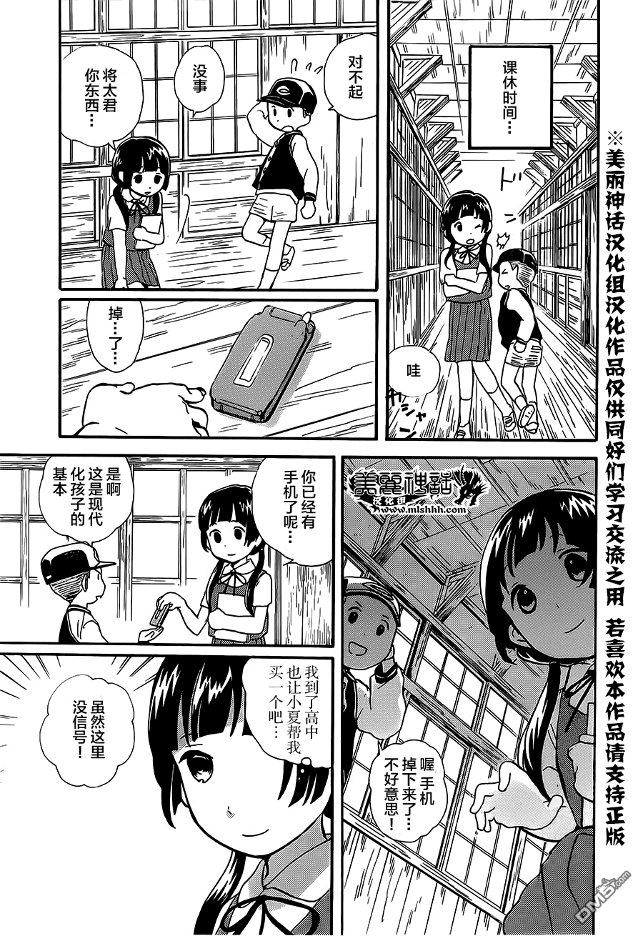 当女孩遇到熊 第19话 纷纷雨下的欲望 第8页