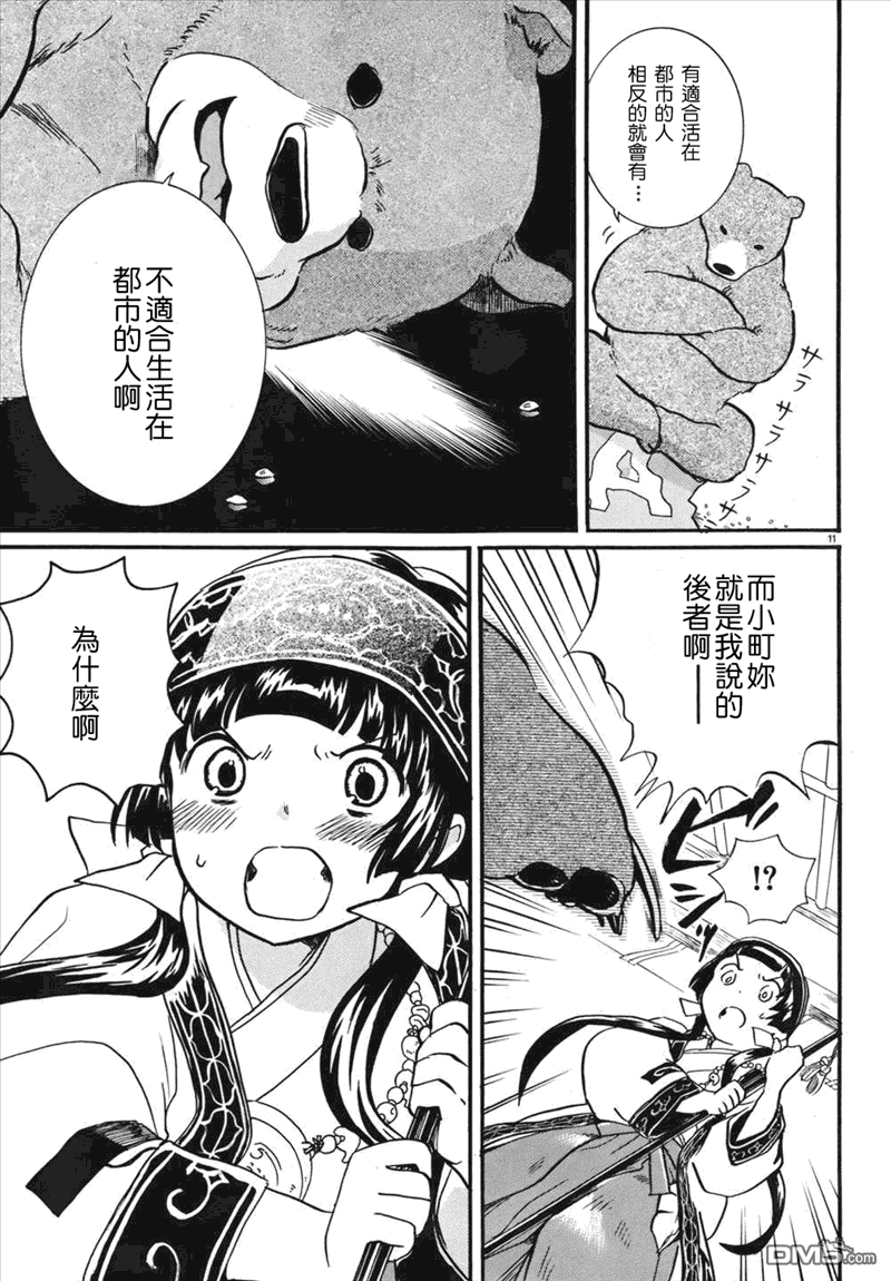 当女孩遇到熊 第1话 熊与少女离别到来之时 第10页
