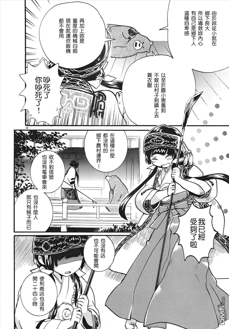 当女孩遇到熊 第1话 熊与少女离别到来之时 第11页