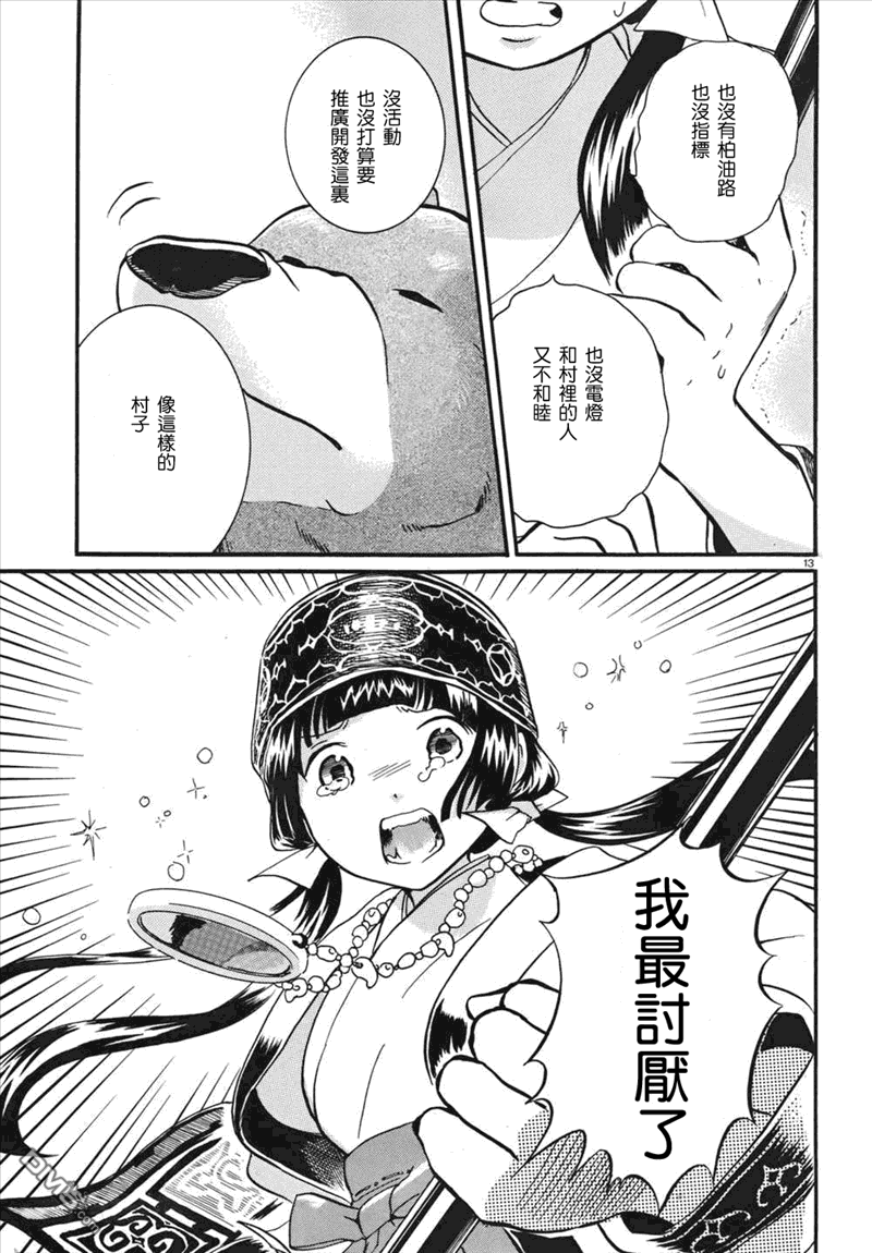 当女孩遇到熊 第1话 熊与少女离别到来之时 第12页