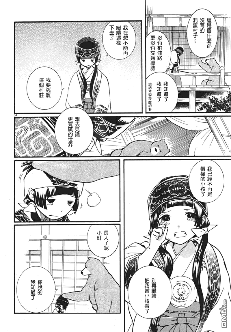 当女孩遇到熊 第1话 熊与少女离别到来之时 第13页