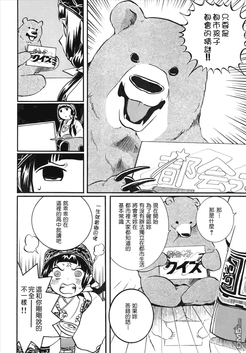 当女孩遇到熊 第1话 熊与少女离别到来之时 第17页