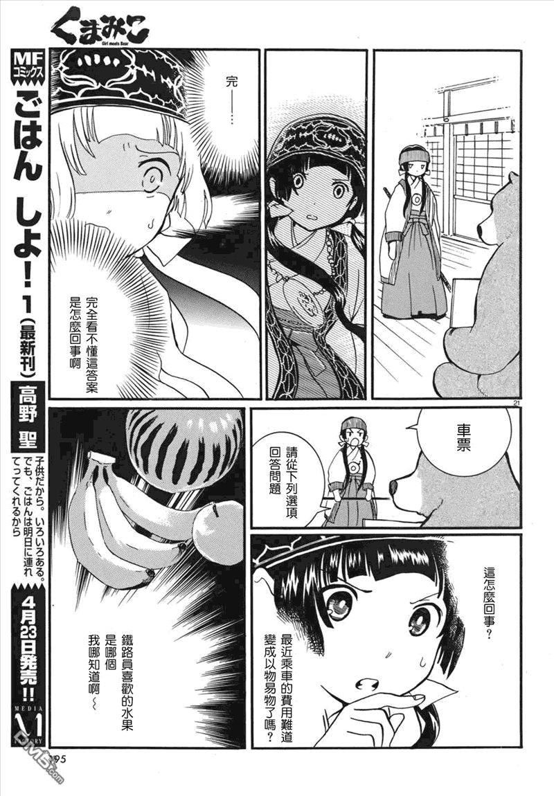 当女孩遇到熊 第1话 熊与少女离别到来之时 第20页
