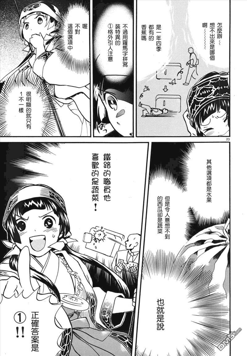 当女孩遇到熊 第1话 熊与少女离别到来之时 第22页