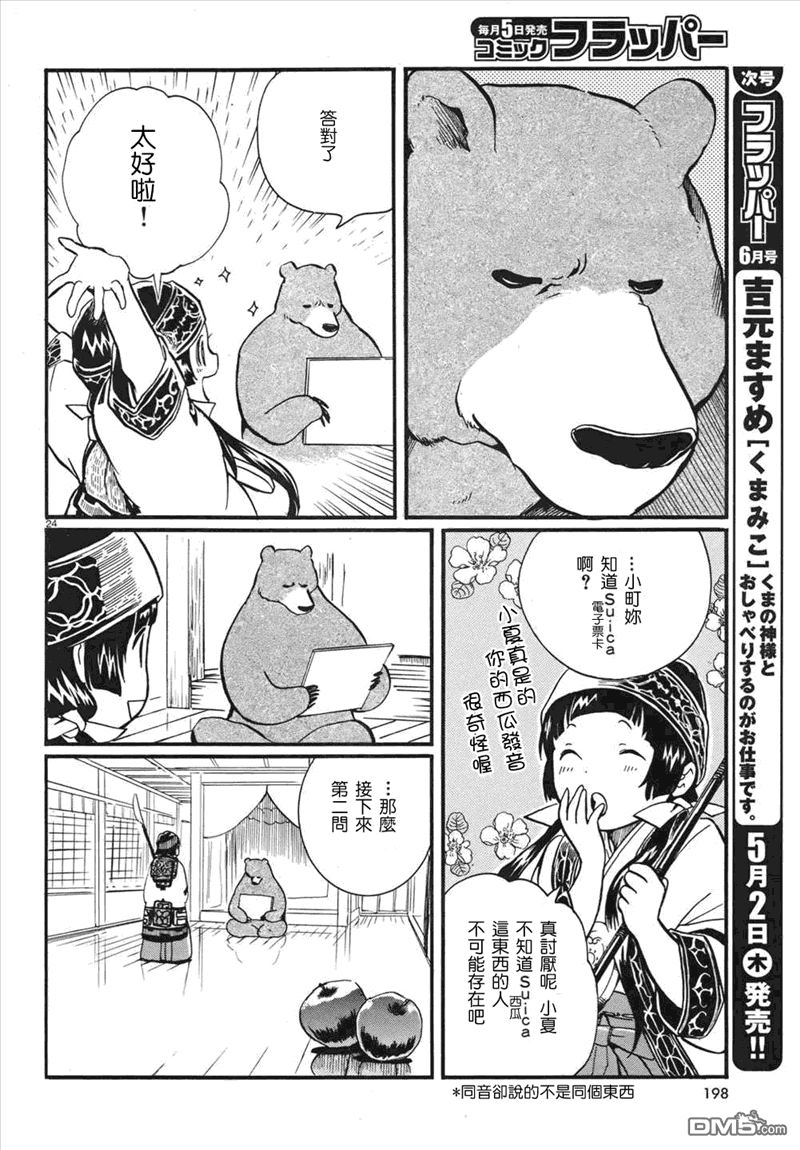 当女孩遇到熊 第1话 熊与少女离别到来之时 第23页