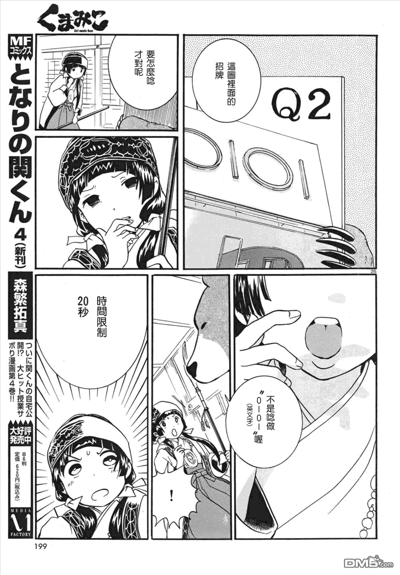 当女孩遇到熊 第1话 熊与少女离别到来之时 第24页