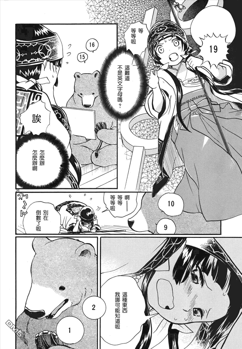 当女孩遇到熊 第1话 熊与少女离别到来之时 第25页
