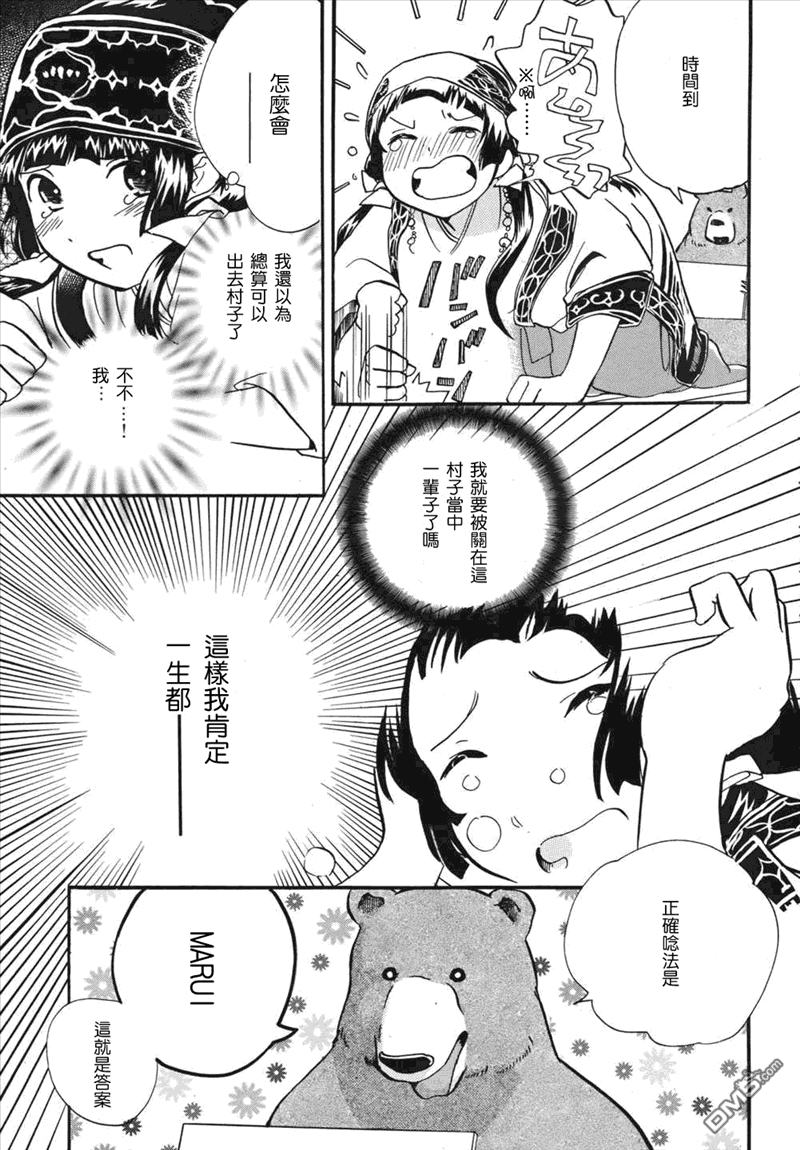 当女孩遇到熊 第1话 熊与少女离别到来之时 第26页