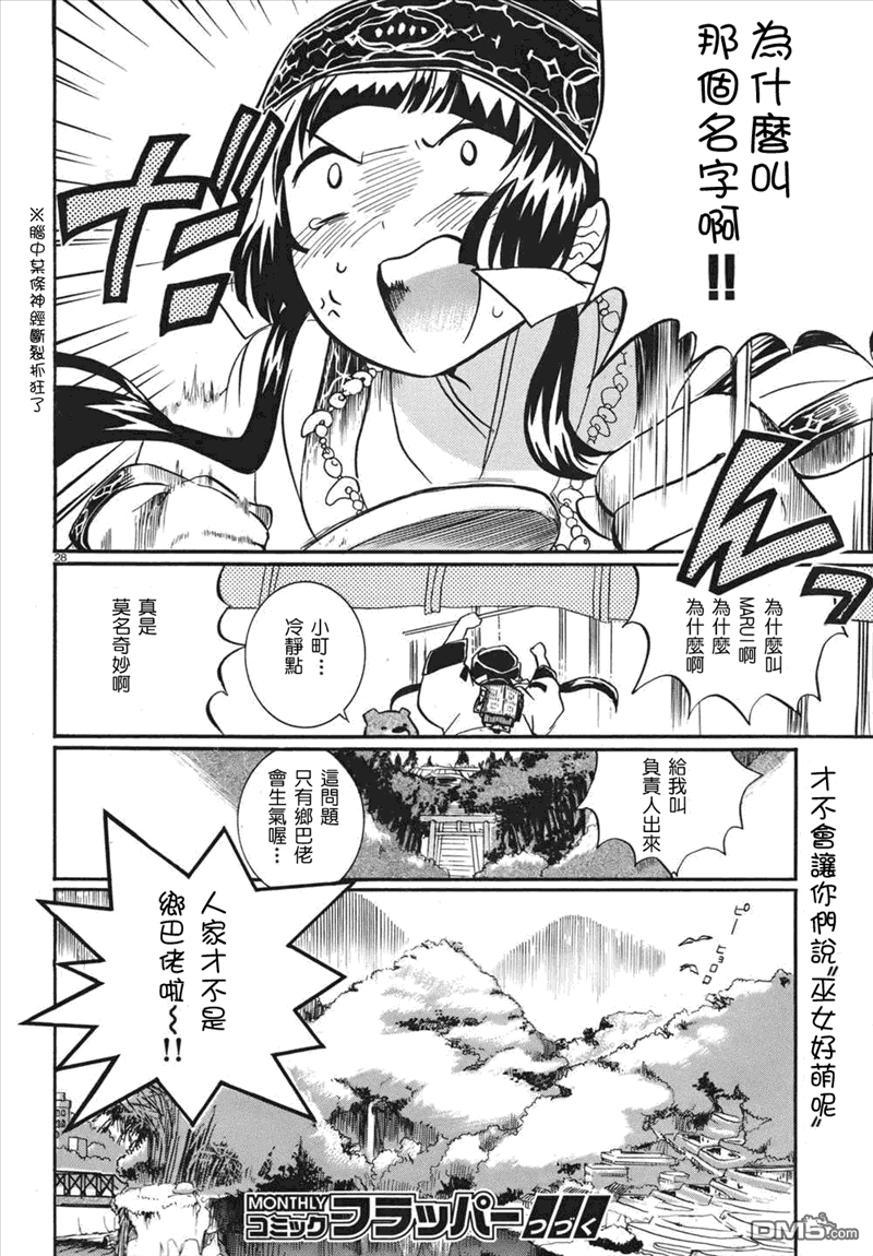 当女孩遇到熊 第1话 熊与少女离别到来之时 第27页