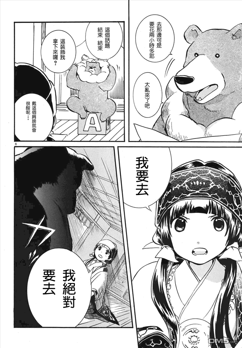 当女孩遇到熊 第1话 熊与少女离别到来之时 第5页