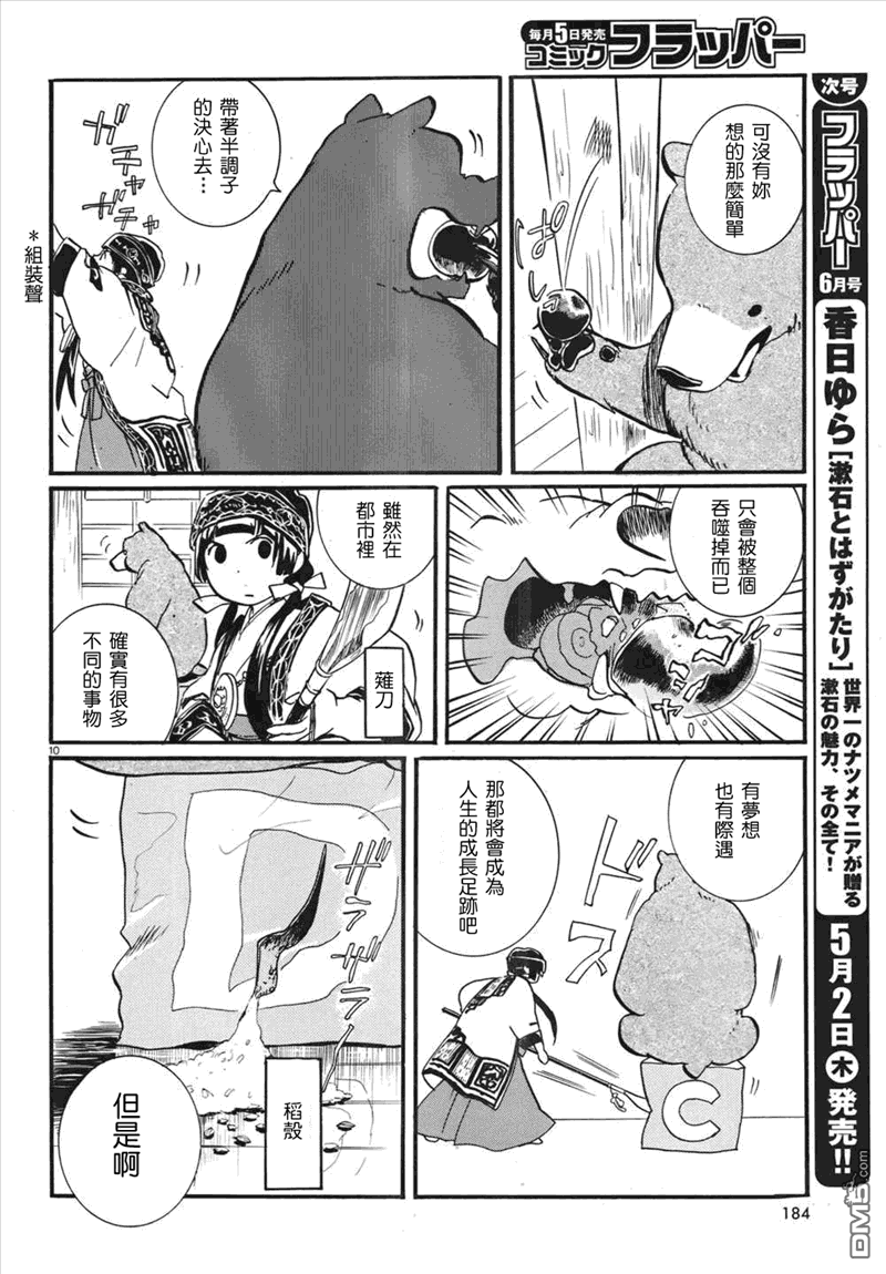 当女孩遇到熊 第1话 熊与少女离别到来之时 第9页