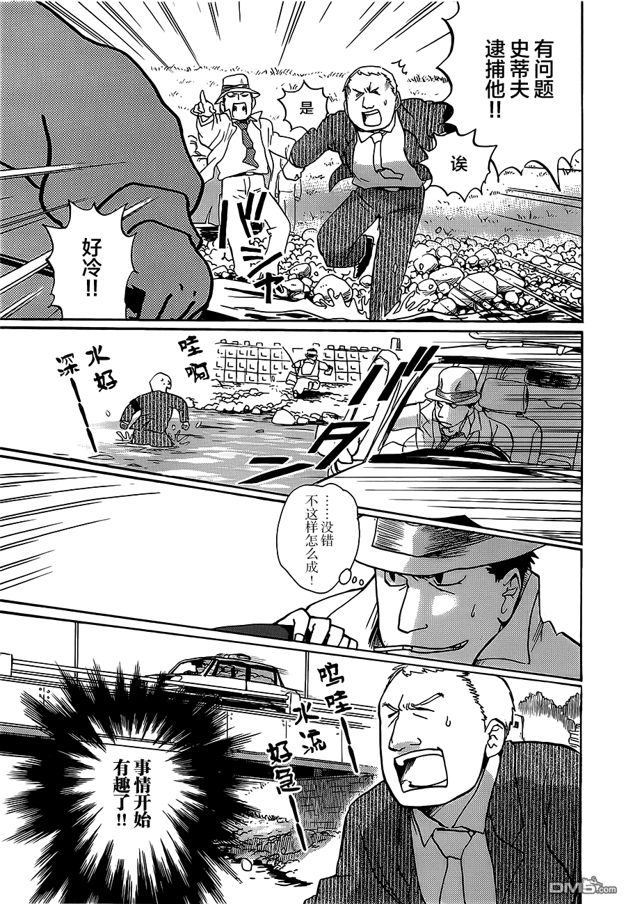当女孩遇到熊 第20话 来访者 第15页