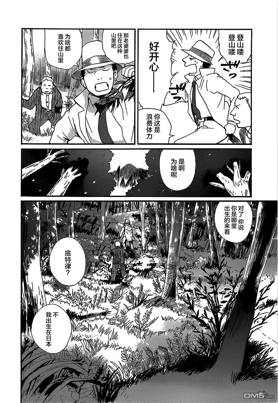 当女孩遇到熊 第20话 来访者 第20页