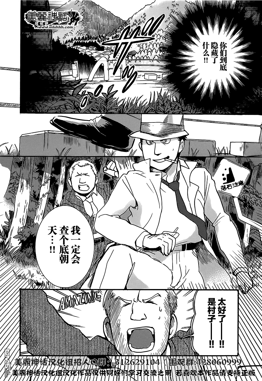当女孩遇到熊 第20话 来访者 第24页