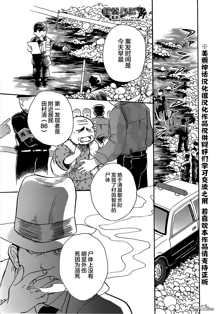 当女孩遇到熊 第20话 来访者 第5页