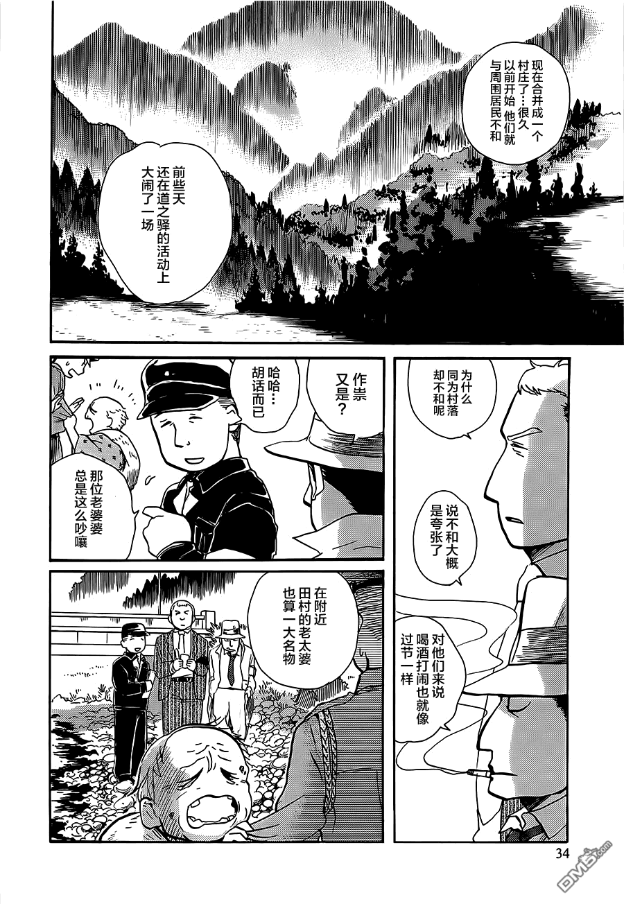 当女孩遇到熊 第20话 来访者 第8页