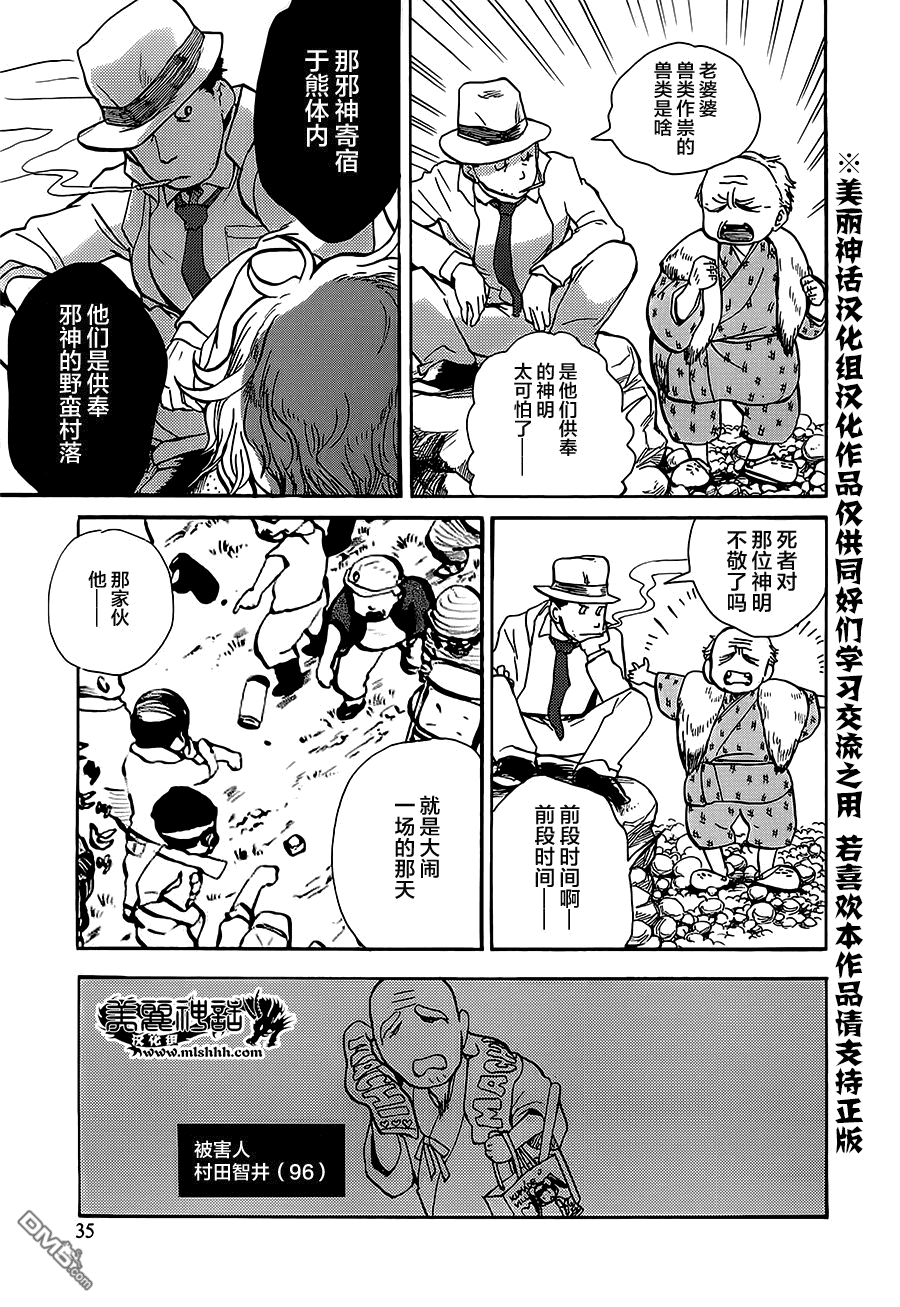 当女孩遇到熊 第20话 来访者 第9页