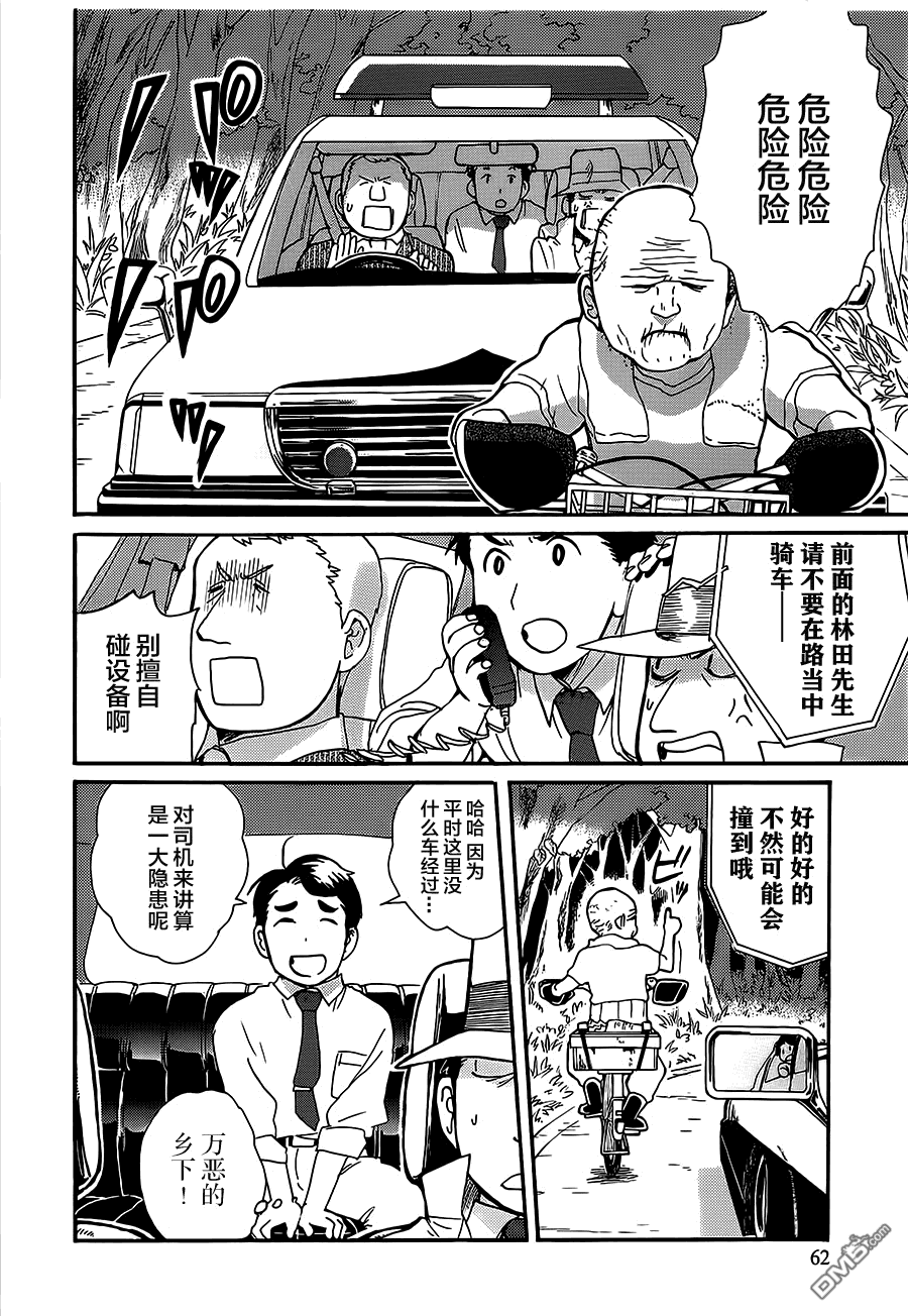 当女孩遇到熊 第21话 谜之美少女 第10页