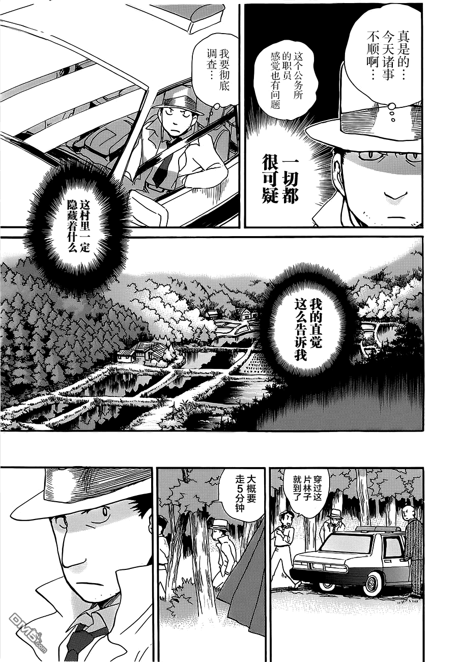 当女孩遇到熊 第21话 谜之美少女 第11页