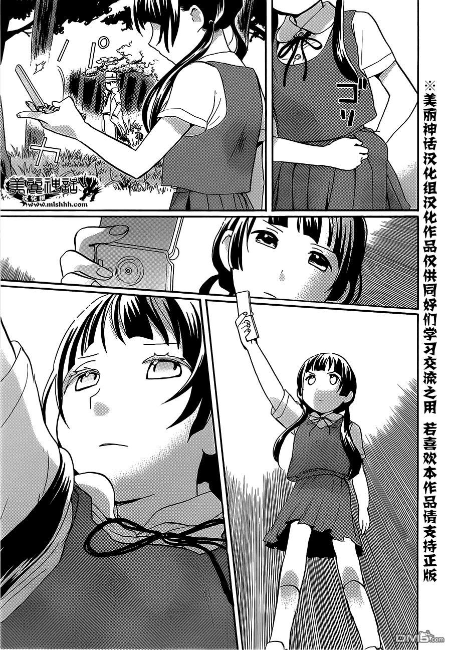 当女孩遇到熊 第21话 谜之美少女 第13页