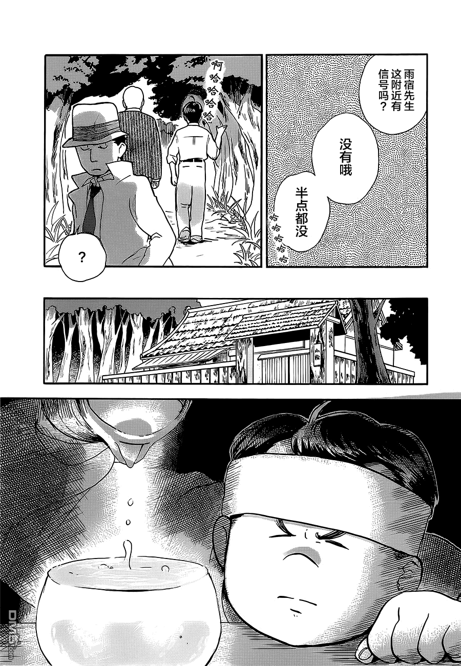 当女孩遇到熊 第21话 谜之美少女 第15页