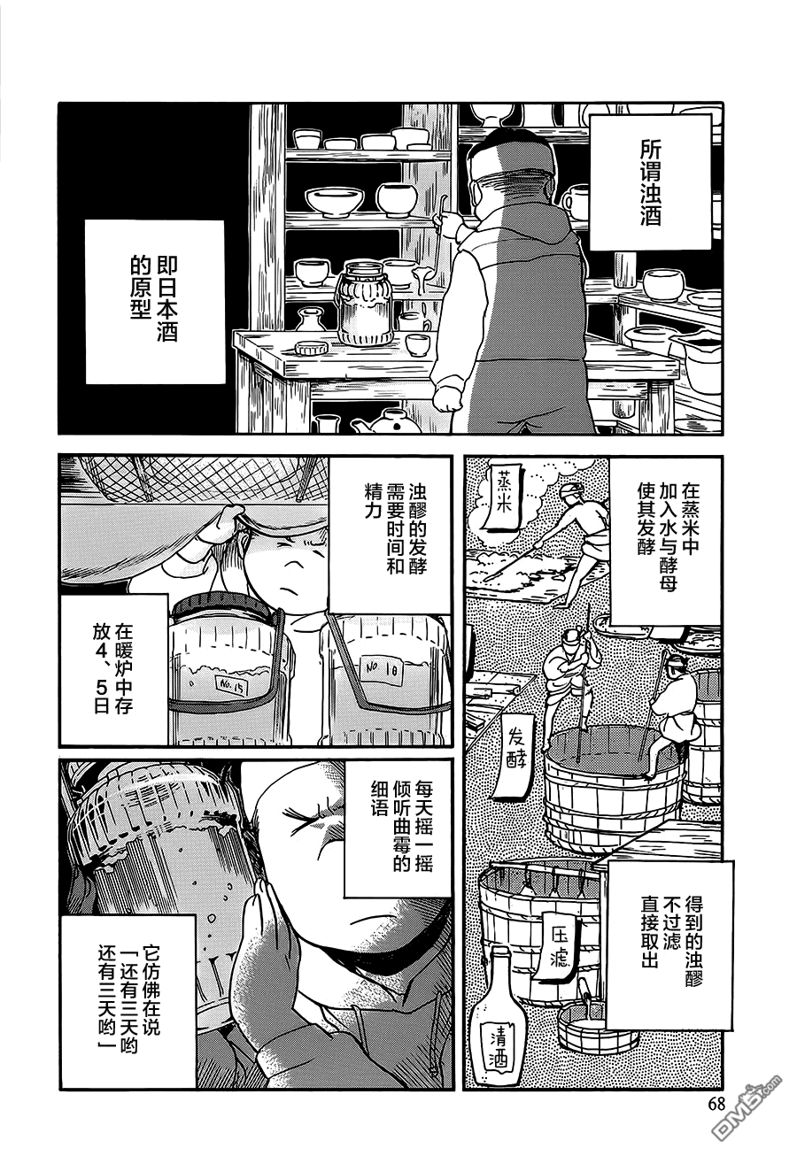 当女孩遇到熊 第21话 谜之美少女 第16页