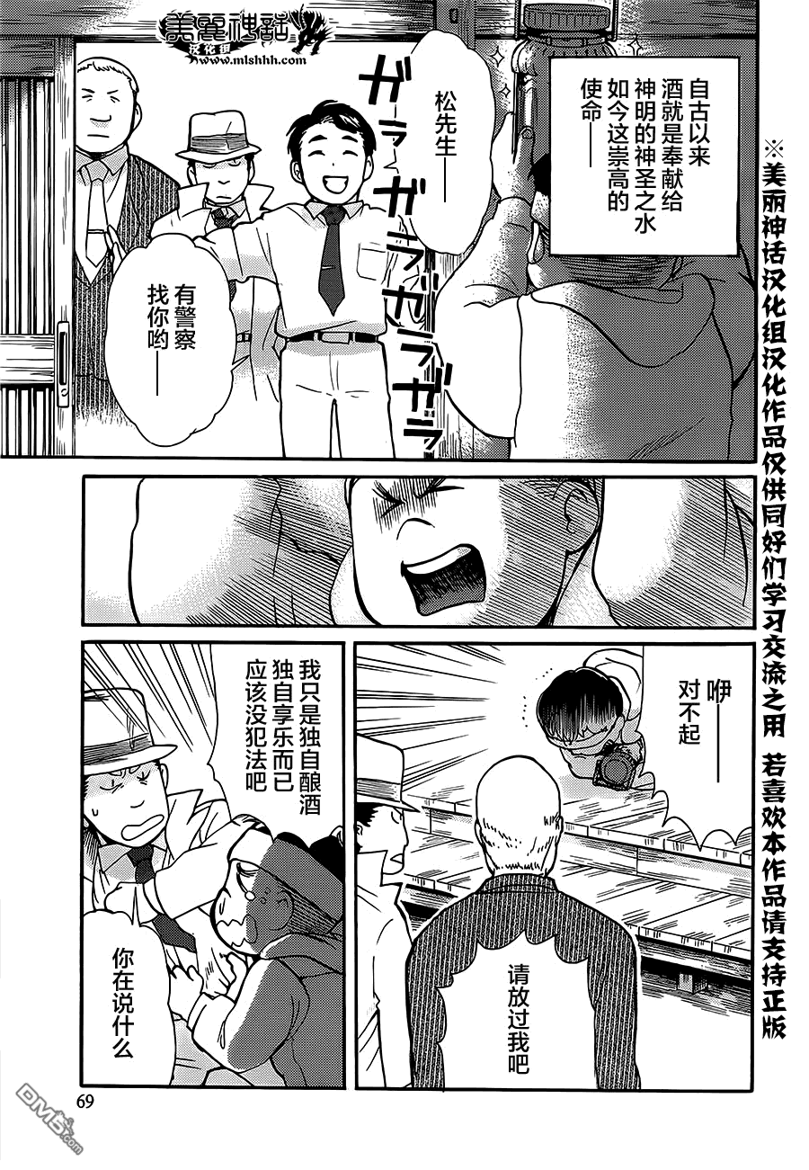 当女孩遇到熊 第21话 谜之美少女 第17页