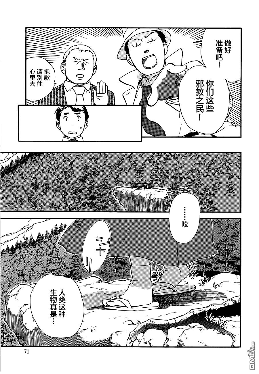 当女孩遇到熊 第21话 谜之美少女 第19页