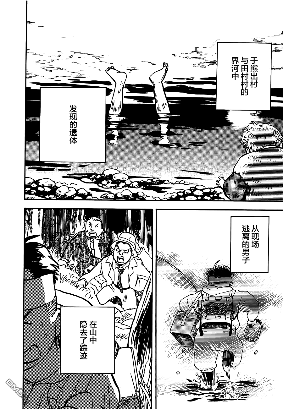 当女孩遇到熊 第21话 谜之美少女 第2页