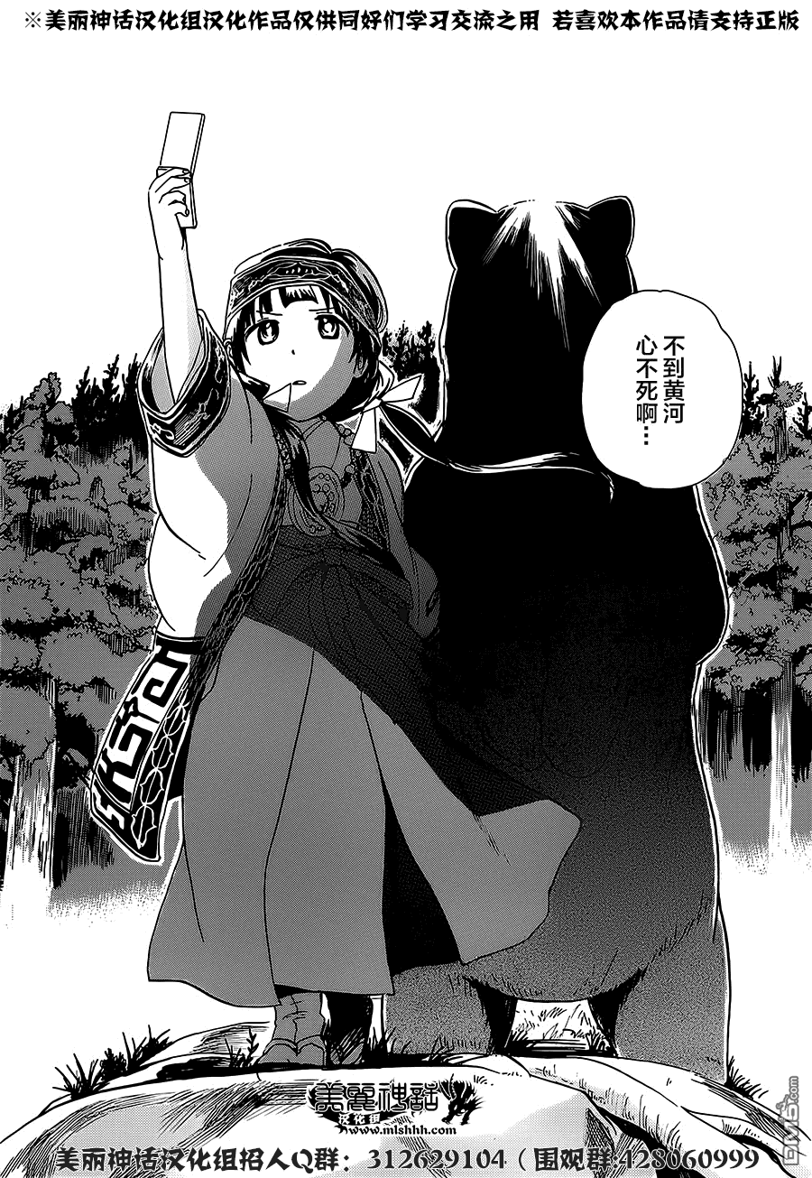 当女孩遇到熊 第21话 谜之美少女 第20页
