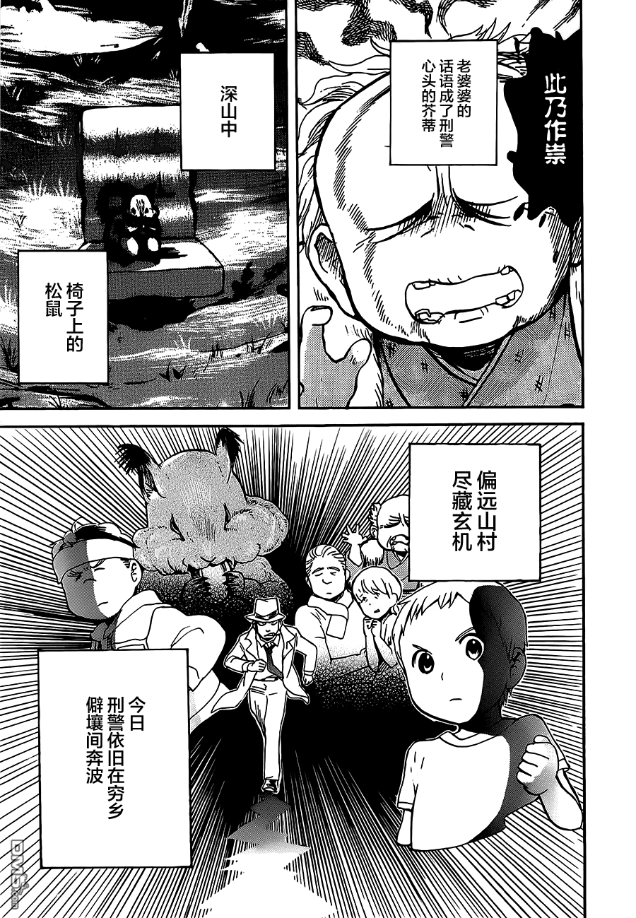 当女孩遇到熊 第21话 谜之美少女 第3页