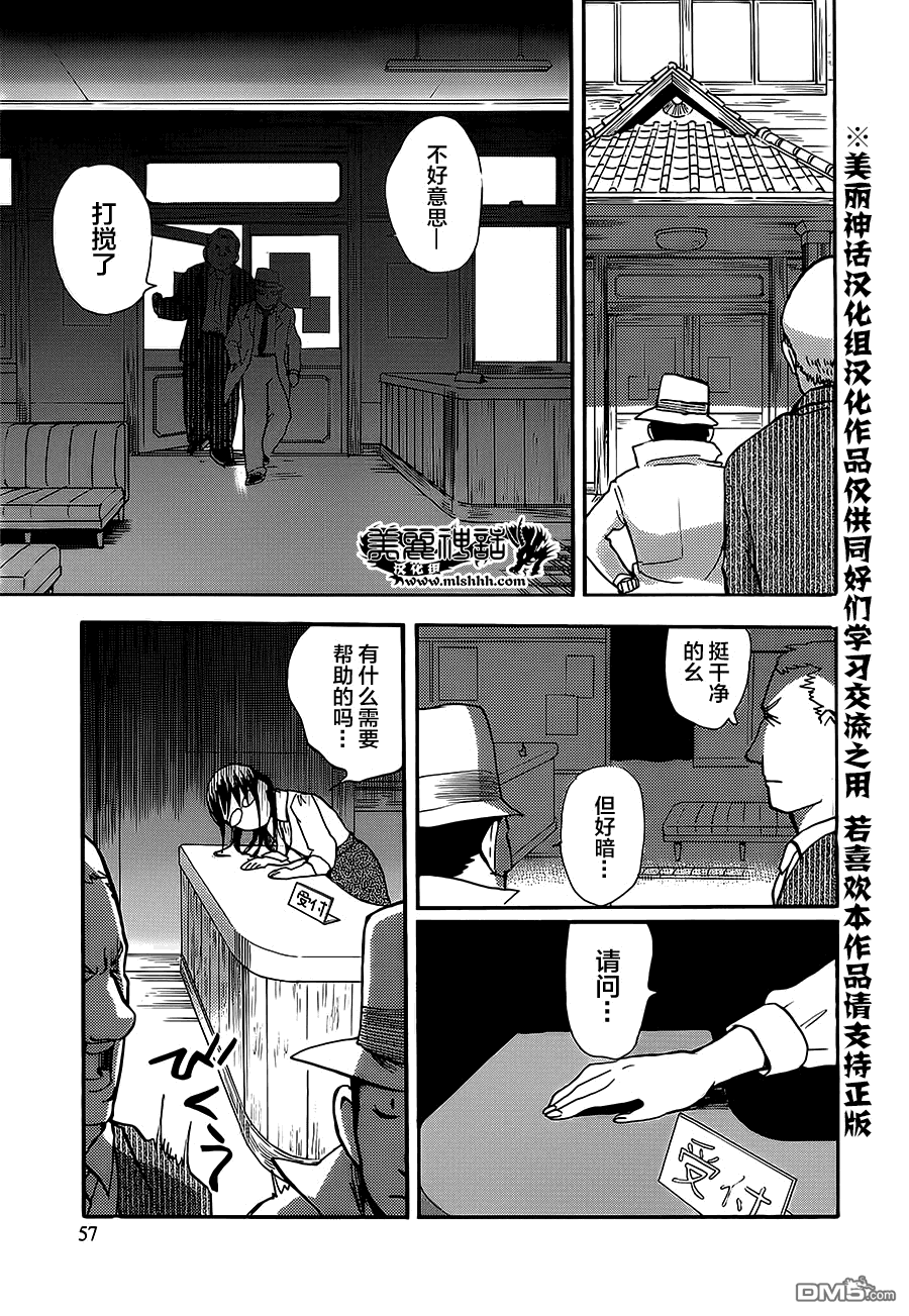 当女孩遇到熊 第21话 谜之美少女 第5页