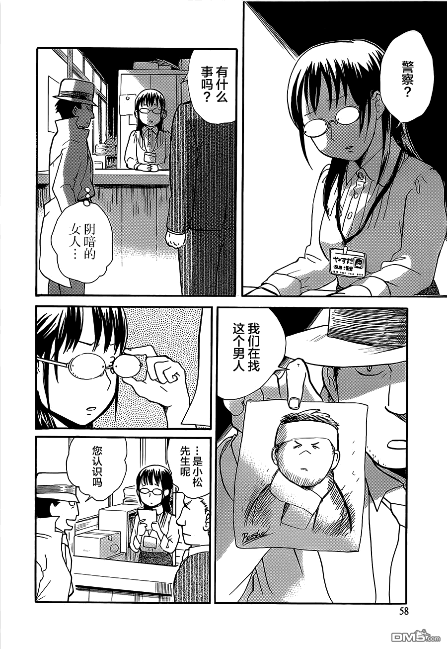 当女孩遇到熊 第21话 谜之美少女 第6页