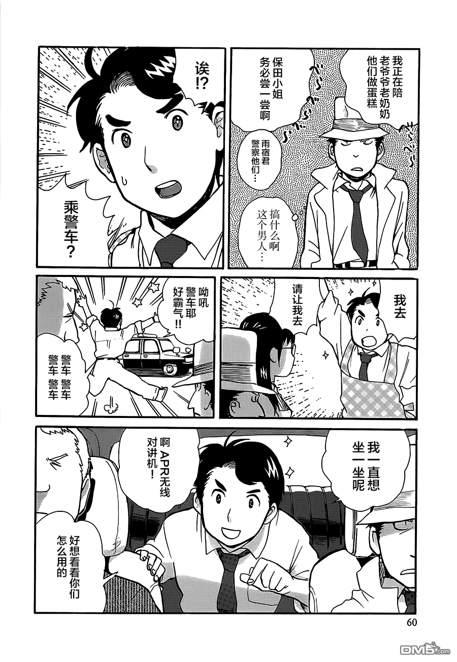 当女孩遇到熊 第21话 谜之美少女 第8页