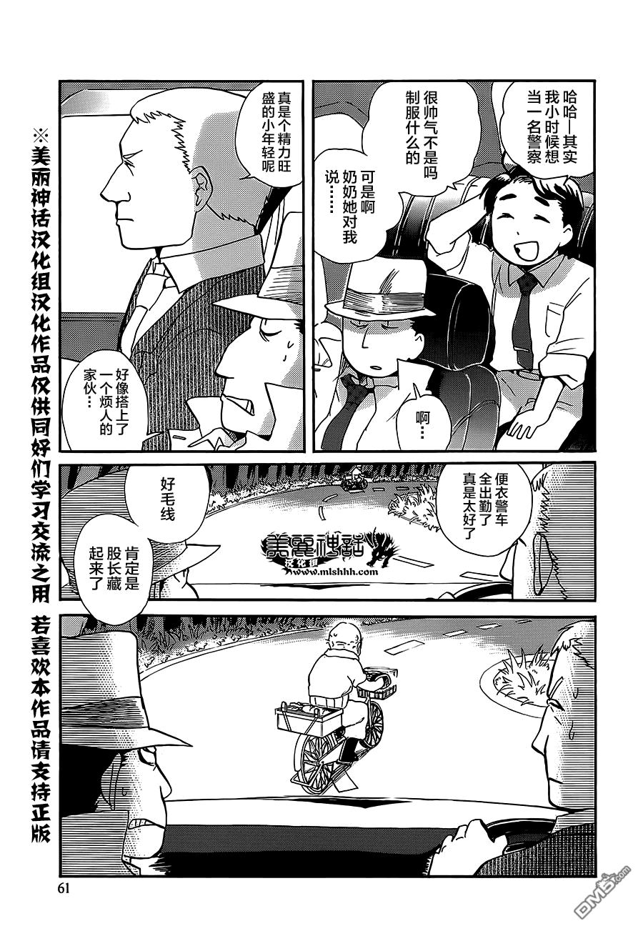 当女孩遇到熊 第21话 谜之美少女 第9页