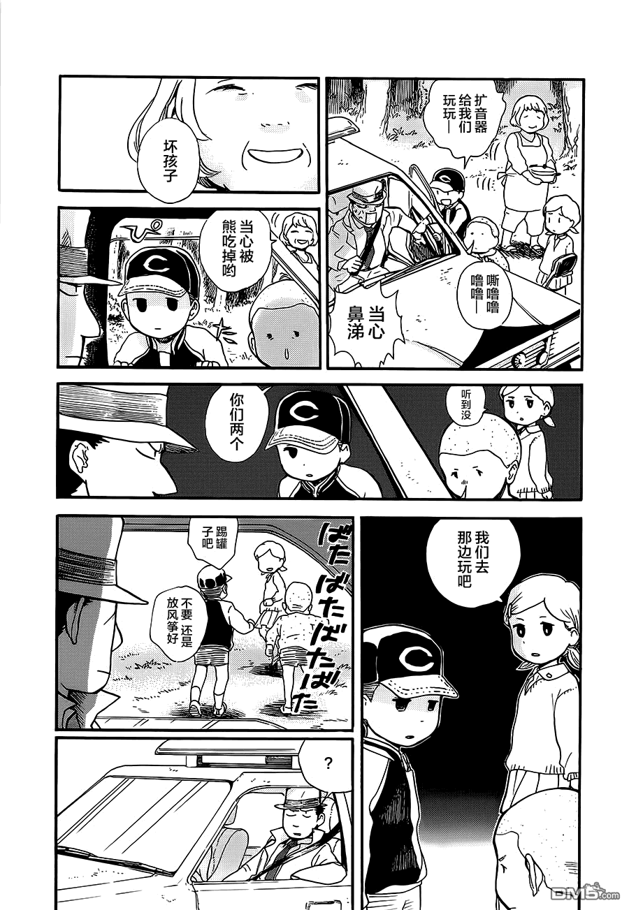 当女孩遇到熊 第22话 惨剧 第12页