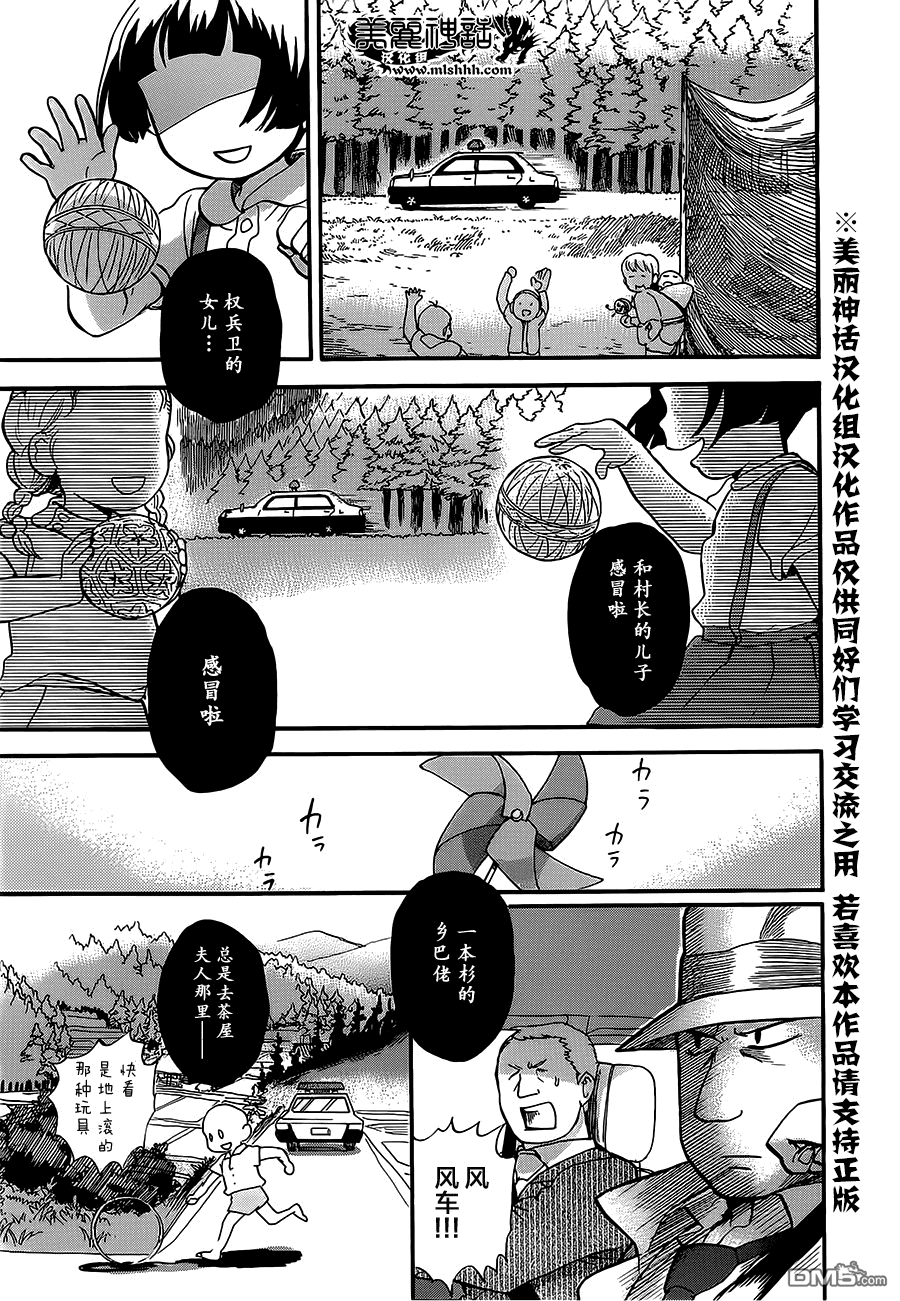 当女孩遇到熊 第22话 惨剧 第13页