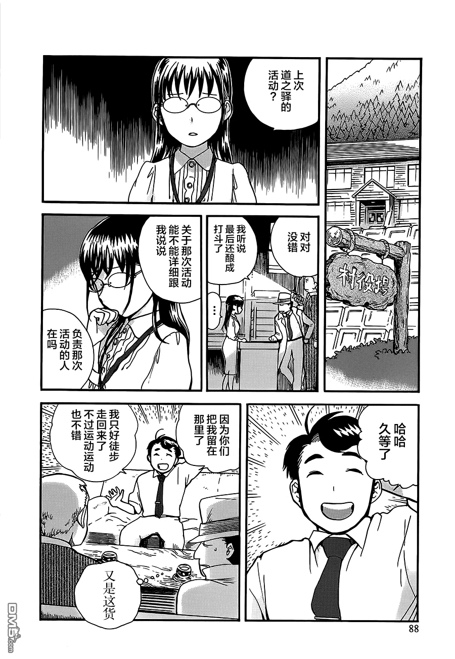 当女孩遇到熊 第22话 惨剧 第14页