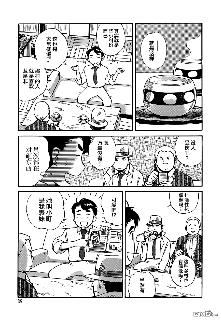 当女孩遇到熊 第22话 惨剧 第15页