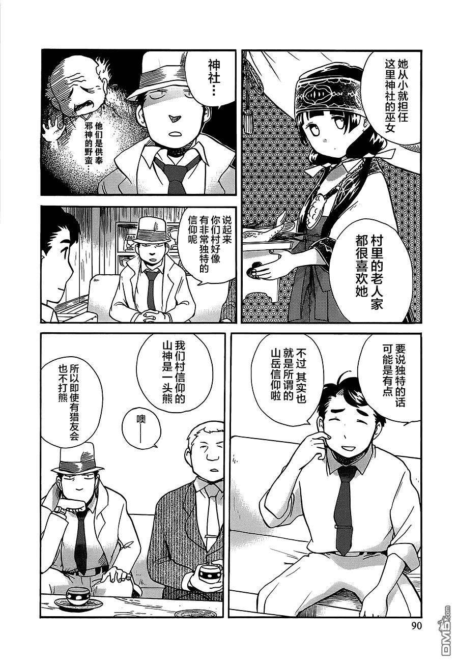 当女孩遇到熊 第22话 惨剧 第16页