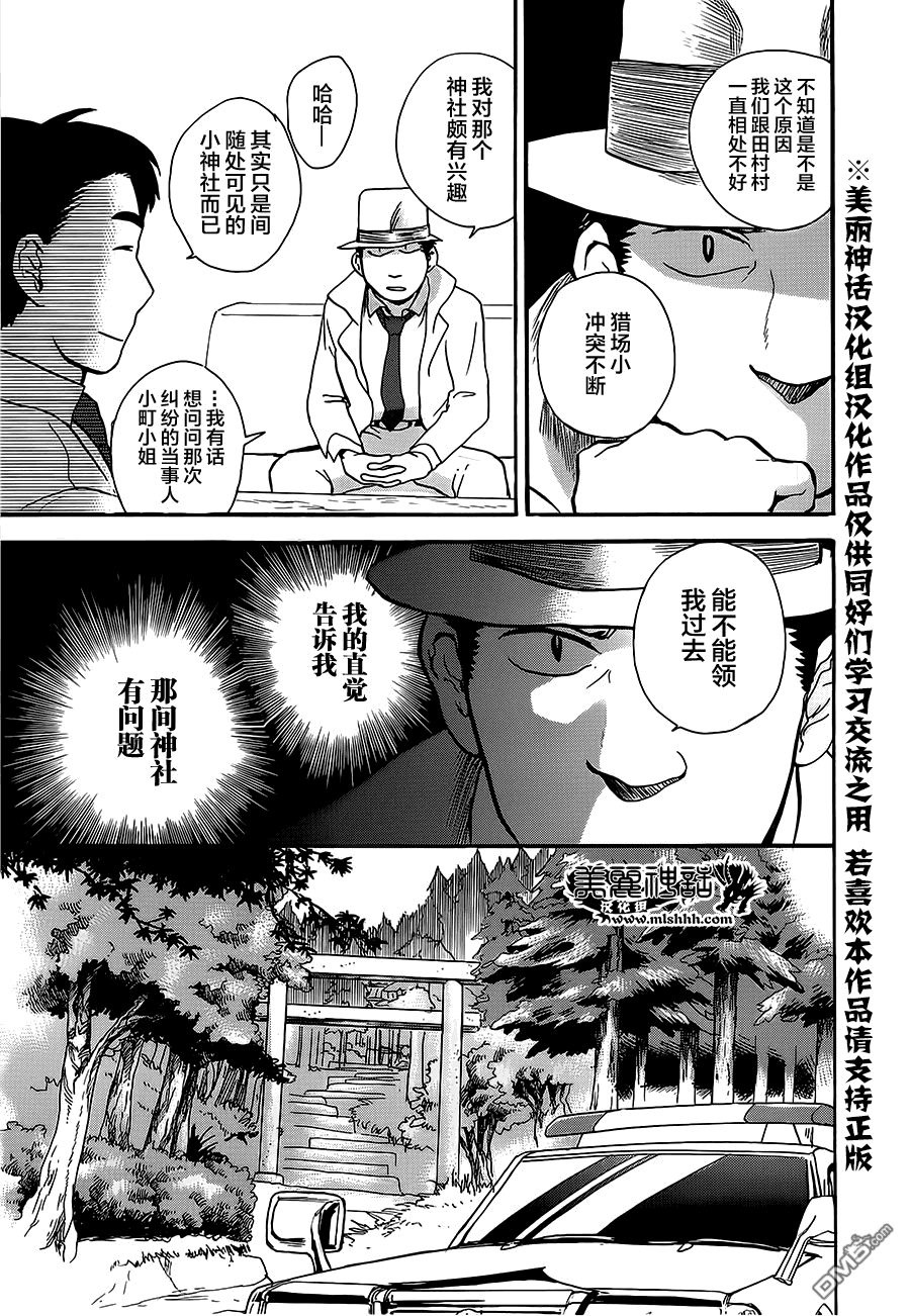 当女孩遇到熊 第22话 惨剧 第17页