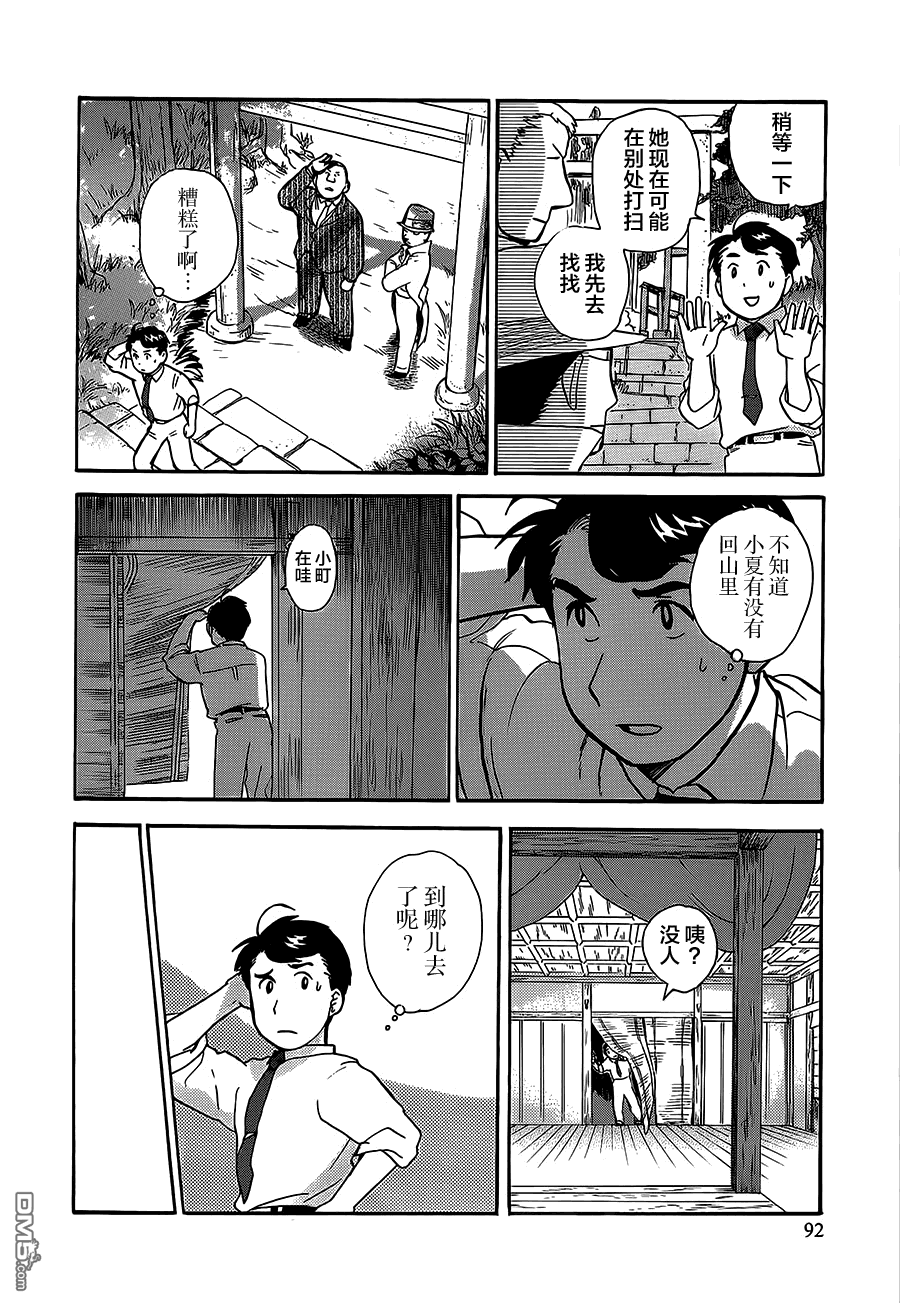 当女孩遇到熊 第22话 惨剧 第18页