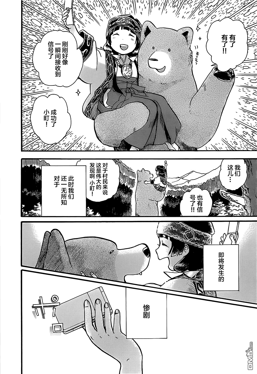 当女孩遇到熊 第22话 惨剧 第20页
