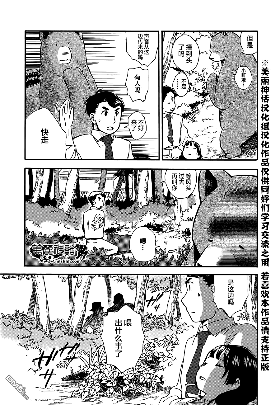 当女孩遇到熊 第22话 惨剧 第25页