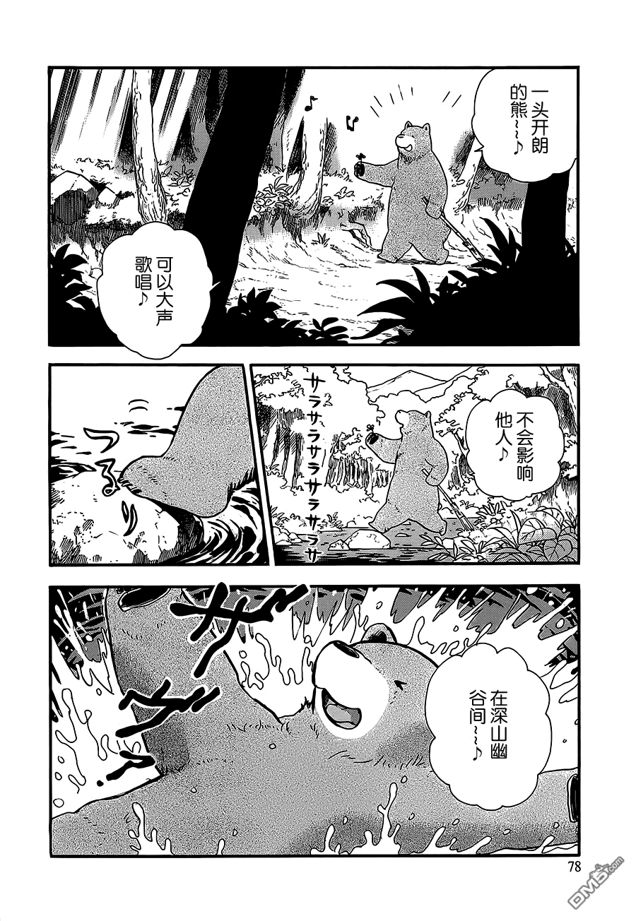 当女孩遇到熊 第22话 惨剧 第4页