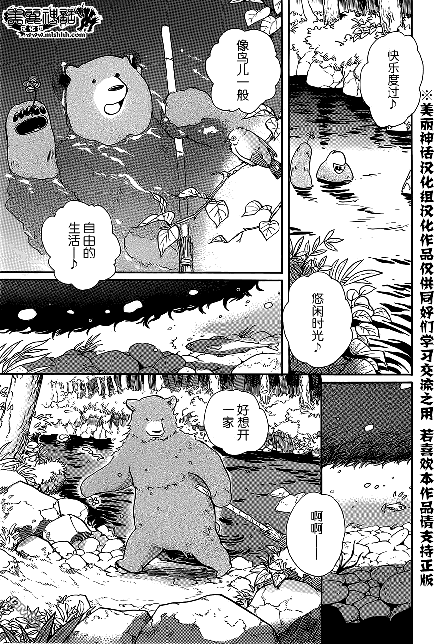 当女孩遇到熊 第22话 惨剧 第5页