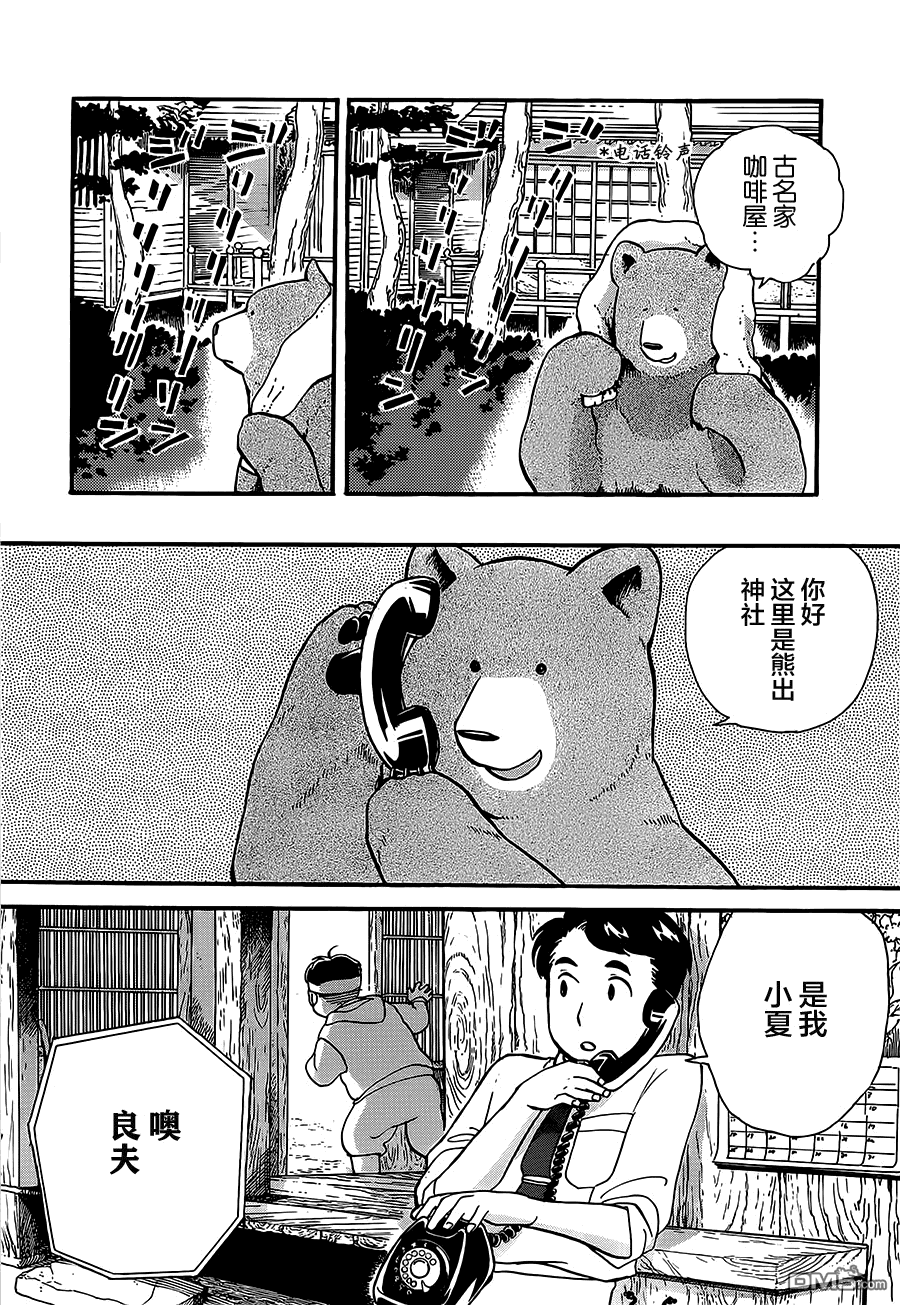 当女孩遇到熊 第22话 惨剧 第6页