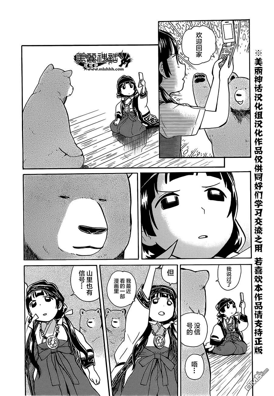 当女孩遇到熊 第22话 惨剧 第9页