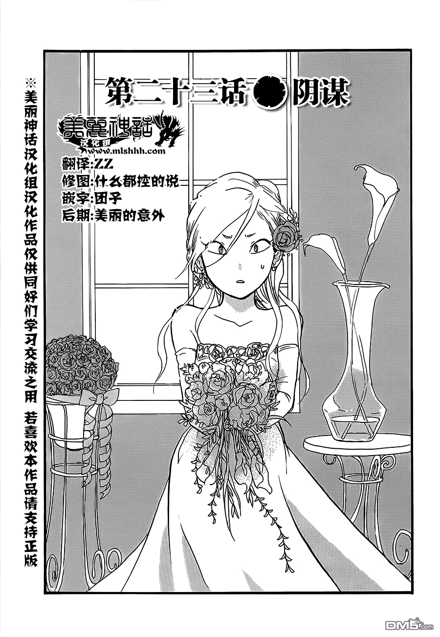 当女孩遇到熊 第23话 阴谋 第1页